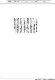 ファナック、「気候変動」で2年連続最高評価
