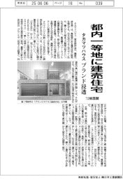 タカマツハウス、都内一等地に建売住宅　ブランド浸透　１０棟展開