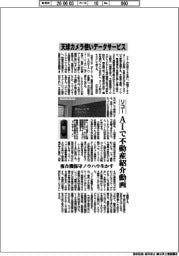 リコー天球カメラでデータサービス　AIで不動産紹介動画　複合機保守ノウハウ生かす