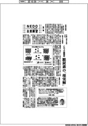 ＮＥＤＯ未来展望　イノベーションを社会へ（４7）ＣＯ２分離回収、脱炭素の「現実解」
