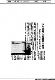 清泉女子大、２７年春に学環　学生協働、公共課題を解決