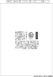経営ひと言／日本地下水開発・桂木聖彦社長「学び直し博士に」