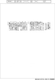 ニデック買い付け意見表明 TAKISAWA、9月13日公表