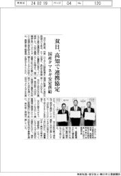 双日、高知県で連携協定　国産タマネギ安定供給