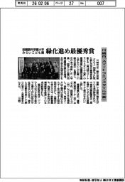 川崎市／スマートライフスタイル大賞、田園調布学園大学みらいこども園　緑化進め最優秀賞