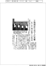 新潟・三条市、２地域居住受け入れ強化　基盤整備