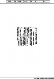 京都信金、中小の海外進出支援　専門部署を新設