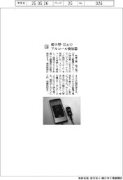 新東工業／超小型・１２ｇのアルコール検知器