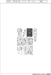 新刊／本村衆著『経営にＰＲを』