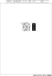 【おくやみ】山本寿宣氏（東ソー特別顧問、前社長）