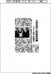 ムロオ、九州南部に低温物流網　冷凍・冷蔵拠点