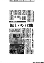 多様性を育む／日本触媒　Ｄ＆Ｉイベントで周知