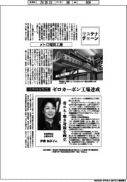 サステナチェーン／メトロ電気工業　加熱機器製造　ゼロカーボン工場達成