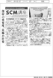 ビジネスパーソンのためのSCM講座記(49)調達戦略における「垂直統合」