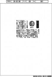 経営ひと言／経団連自然保護協議会・西沢敬二会長「サステナ好感触」
