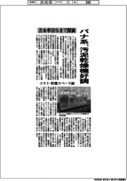 パナ系、汚泥乾燥機好調 含水率30%まで削減