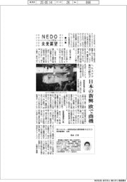 ＮＥＤＯ未来展望　イノベーションを社会へ（２３）ヘルスケア・素材分野など、日本の新興欧で商機