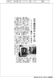 ジーアクト、光学機器部品の生産２倍　５軸ＭＣで効率化