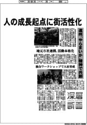 深層断面／遠州「やらまいか」精神で共創　人の成長起点に街活性化