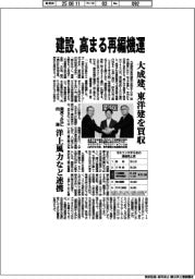 建設、高まる再編機運ー大成建設、東洋建設を買収