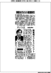 インタビュー／丸紅Ｉ－ＤＩＧＩＯホールディングス・佐藤由浩社長　事業セグメント経営移行