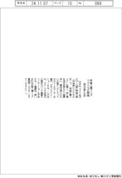 コマツ、茨城工場フェアを10日開催 地元住民と交流