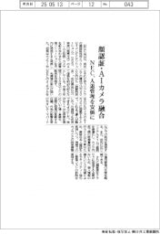ＮＥＣ、顔認証・ＡＩカメラ融合で入退管理を安価に