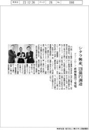 シタラ興産、１２０億円調達　グリーンローン、産廃施設で発電