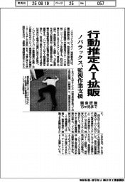 ノバラックス、行動推定ＡＩ拡販　画像認識１５ｍ先まで、監視作業支援