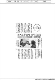 ファイルいい話／東阪電子機器　インスタで会社の雰囲気発信