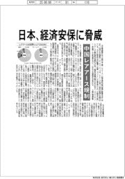 日本、経済安保に脅威　中国レアアース規制