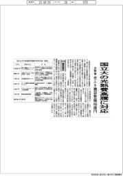 2024概算要求／文科省、国立大の光熱費高騰に対応　省エネ機器整備４４６億円