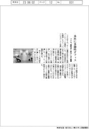 コクヨ、本社に多様性オフィス　健常者と障がい者が協働