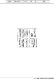 インパクト志向投融資を促進 大和証券Gが宣言に署名