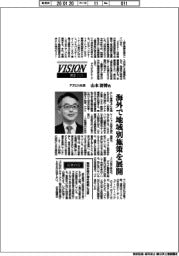 展望２０２６／アズビル社長・山本清博　海外で地域別施策を展開