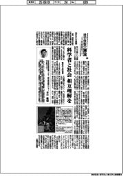 科学技術の潮流（２９９）科学者と社会、相互理解を
