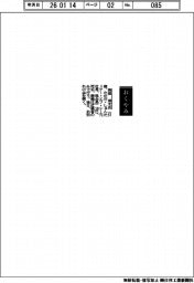【おくやみ】高田俊太氏（ケー・エフ・シー元社長、現会長）