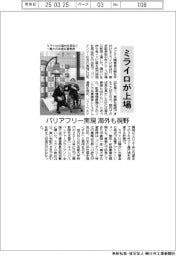 ミライロ上場、バリアフリー実現　海外も視野