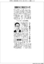 インタビュー／アズビル社長・山本清博氏　設備のＡＩ保全にニーズ