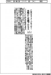 ソニーセミコン、長崎からＣＭＯＳイメージセンサーの先端プロセス