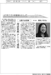 ピオニエとして 女性リーダーの気持ち/太陽生命保険 執行役員・勝島明美氏
