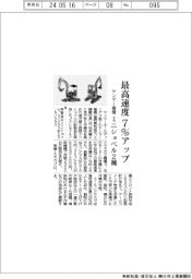 ヤンマー建機、最高速度７％アップ　ミニショベル２種