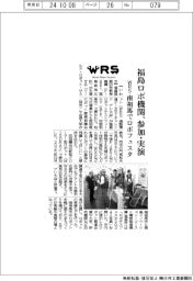 WRSプレ大会/南相馬でロボフェスタ 福島ロボ機関参加