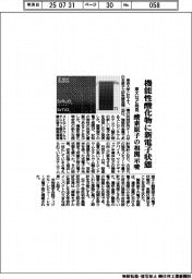 東大など、機能性酸化物の新電子状態を発見　酸素原子の相関示唆