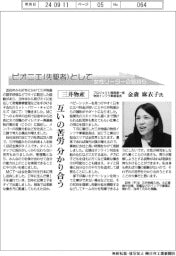 ピオニエとして 女性リーダーの気持ち/三井物産 プロジェクト開発第一部物流インフラ事業室長・金森麻衣子氏