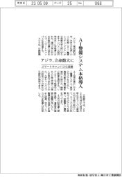 アジラ、AI警備システム、立命館大に本格導入