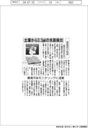 産総研など、土壌から0.5ppbの水銀検出　環境汚染のモニタリングに提案