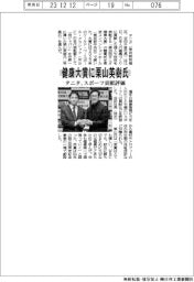 タニタ、健康大賞に栗山英樹氏 スポーツ貢献評価