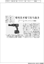 パナソニックエレクトリックワークス社、専用具不要で打ち抜き　アタッチメント発売