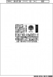 経営ひと言／東海大学・佐々木政子名誉教授「近赤外線防御を」　